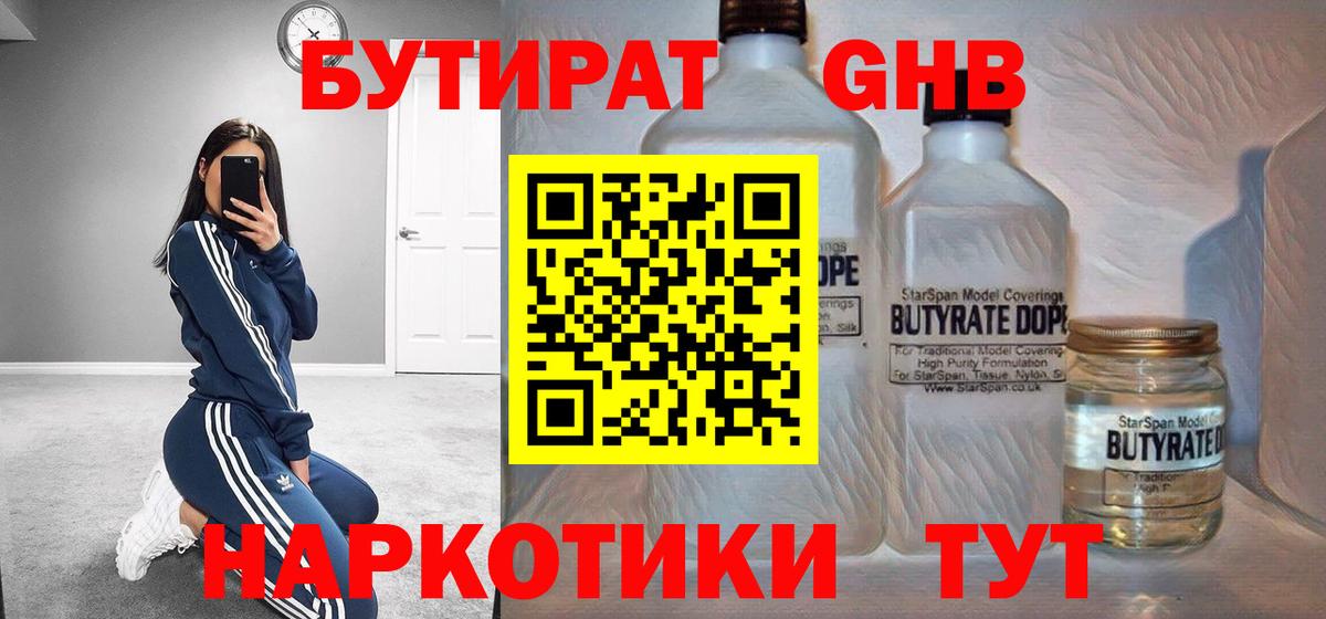 Бутират оксана Гусев