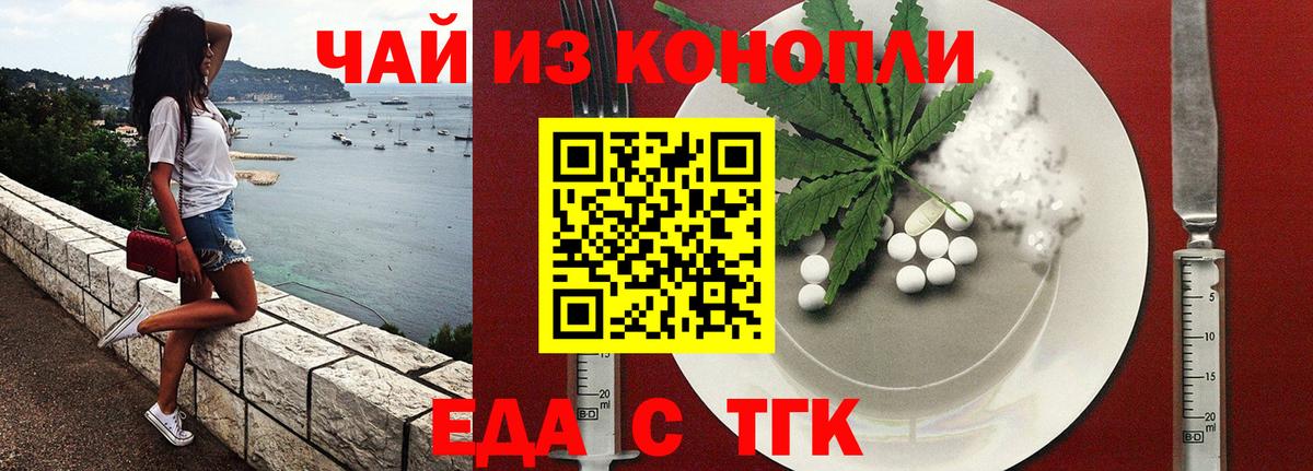 Еда ТГК конопля  Вход с VPN  Гусев 