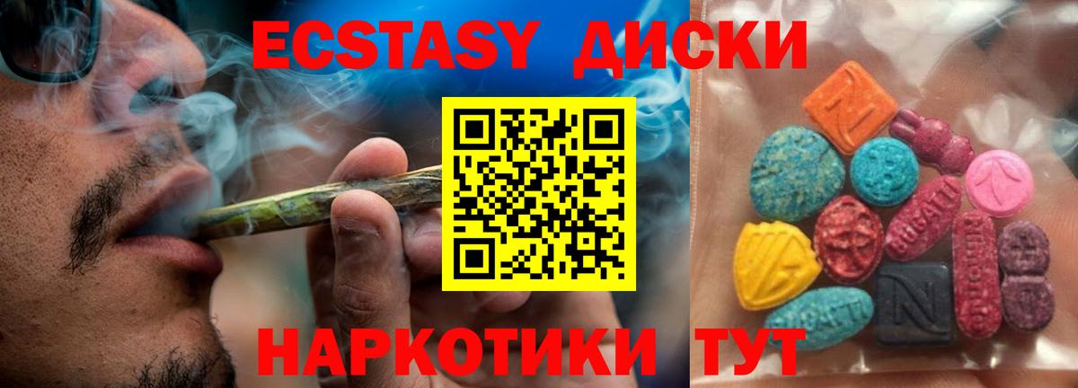 Ecstasy ешки  Вход с VPN  Гусев 