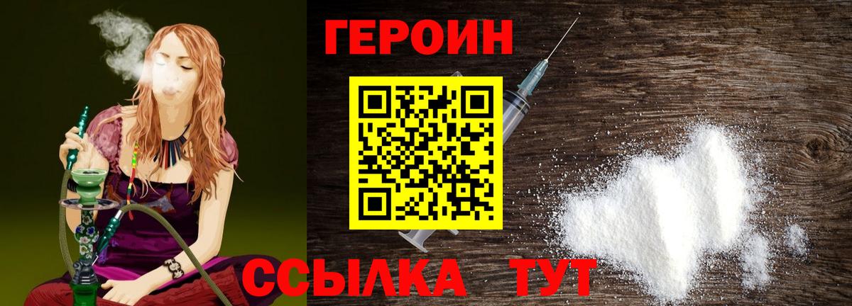 Героин афганец  Вход с VPN  Гусев 