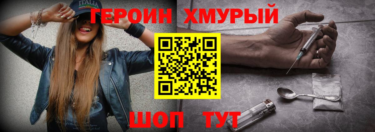 ГЕРОИН Heroin Гусев
