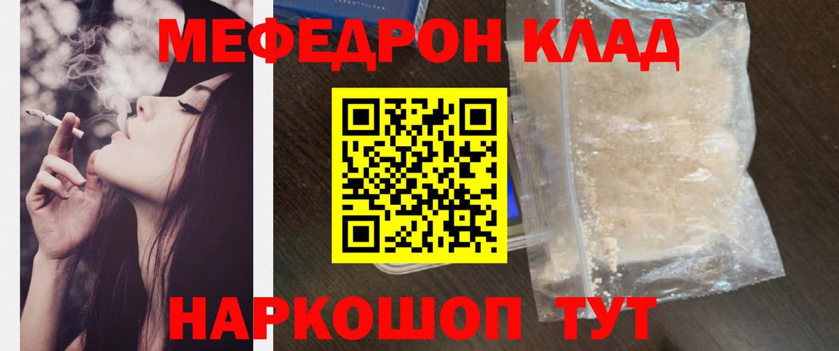 Мефедрон VHQ  как найти закладки  Мефедрон мука  Гусев  Вход с VPN  Меф 